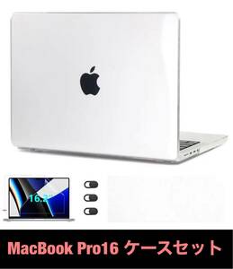 CISSOOK MacBook Pro16インチ クリアケースセット