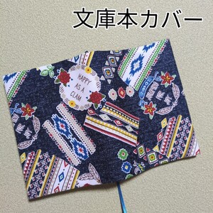 オルテガ風柄♪文庫本用ブックカバー（栞紐有りタイプ）☆ハンドメイド☆花模様☆