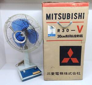 扇風機 MITSUBISHI 三菱 R30-V ブルー 共箱 昭和レトロ アンティーク 当時物 希少品