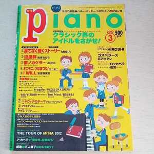 月刊ピアノ 2002年3月号