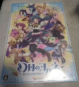 未開封 PS5ソフト 幻日のヨハネ -BLAZE in the DEEPBULE- 限定版　新品