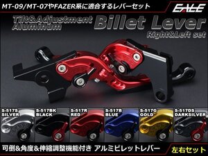 MT-09/07 FZ1/8/6 FAZER XJ6他 可倒&角度&伸縮 調整機能付き アルミ削り出し ビレット レバー 左右セット レッド S-517R