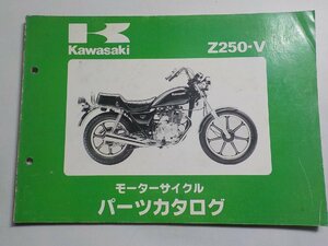 K1438◆KAWASAKI カワサキ パーツカタログ Z250-V 昭和57年10月☆