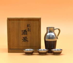 LY12-56【現状品】錫製 酒器 4点セット 本錫 ちろり お猪口 金属工芸 工芸品 アンティーク 共箱あり 総重量：約240ｇ 保管品