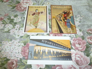 送料込み! 杉浦非水　鉄道会社ポスター柄のポストカード 3枚セット　(東京地下鉄道・南満州鉄道・満鉄・東京メトロ・地下鉄開業