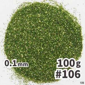 送料無料 0.1mm ラメパウダー 【100g】 パール塗装 緑 グリーン系 No.106 ラメフレーク 塗装 塗装用 メール便