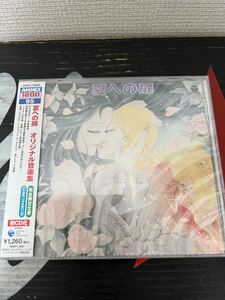 ※廃盤【新品未開封帯付きCD】夏への扉 オリジナル音楽集 主題歌 完全限定生産 デジタルリマスタリング 1981 アニメ ANIMEX 1200