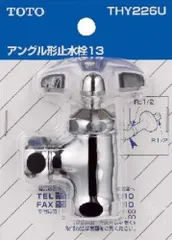 TOTO アングル形止水栓13mm(T4A型用) THY226U