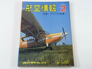 航空情報 No.312 1973/2 酣燈社 特集・アメリカ空軍 2式複戦・屠龍 フィンランド航空戦 性能の基礎2 ミリタリー 飛行機 軍用機 雑誌