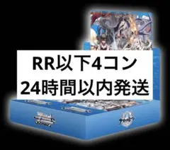 【ヴァイスシュヴァルツ】アズールレーン/RR以下4コン