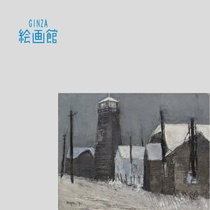 【GINZA絵画館】相原求一朗　油絵６号「監視塔のある風景」１９７２年作・日動シール・希少な１点もの　YK01H0E5K0S7X4T