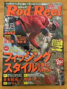 【希少】Rod and Reel ロッド＆リール 2016年6月号 未読品　ロドリ