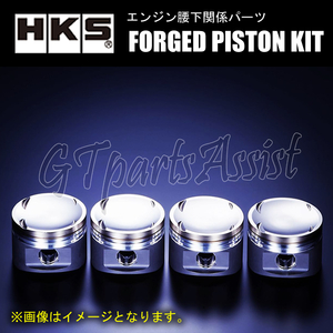 HKS FORGED PISTON KIT 鍛造ピストンキット RB26DETT 2568ml φ86-φ21 STEP2 2103-RN020