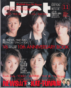 duet 2005年11月号 V6(坂本昌行 長野博 井ノ原快彦 森田剛 三宅健 岡田准一)/嵐/NEWS/関ジャニ∞/KAT-TUN/滝沢秀明/今井翼/ジャニーズJr