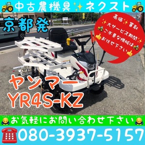 ヤンマー YR4S-KZ パワステ バックアップ 枕ローター 4条 田植機 京都発 (124)