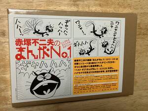 赤塚不二夫のまんがNo.1シングルズ・スペシャル・エディション 新品 三上寛,井上陽水,山下洋輔,佐藤允彦,青山ミチ,藤子不二雄,日野日出志