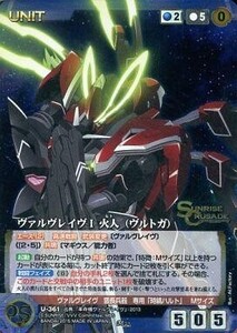 中古クルセイド U-361[M]：ヴァルヴレイヴI 火人(ヴルトガ)