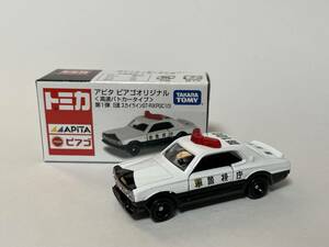 ☆ トミカ アピタ ピアゴ オリジナル 高速パトカータイプ 第1弾 日産 スカイラインGT-R(KPGC10) 未使用 ☆