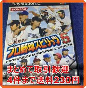 【PS2】 プロ野球スピリッツ 5 まとめて取引・同梱歓迎　匿名配送 菅：S-IIOS