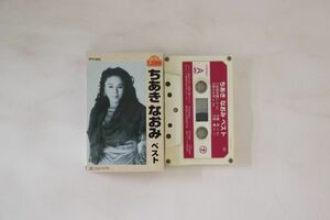 Cassette ちあきなおみ ベスト TFT622 TEICHIKU /00110