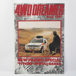 4WD DREAMER Vol.8 1991年 NEW PAJERO SPECIAL ’91 PARIS-TRIPOLI-DAKAR カタログ 希少当時物