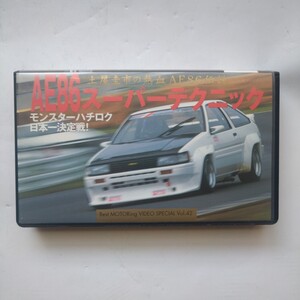 VHS　土屋圭市の熱血AE86伝説　AE86スーパーテクニック　モンスターハチロク日本一決定戦