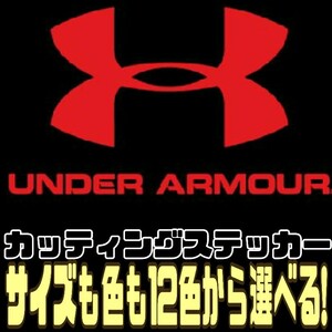 色もサイズも選べる! カッティング ステッカー アンダーアーマー リファイン　R