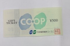 コープこうべ商品券500円