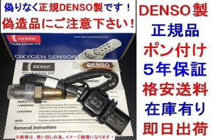 5年保証★正規品DENSO/BOSCH製AFセンサー1618LL 1618V0 1918LL CITROENシトロエンBERLINGO C3/C4ピカソC5 DS3 DS4ラムダセンサーO2センサー