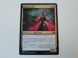 MTG 美品 【吸血鬼の社交家】 （アンコモン） MID 日 9枚迄