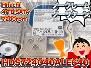 中古 Hitachi 4TB HDD HDS724040ALE640