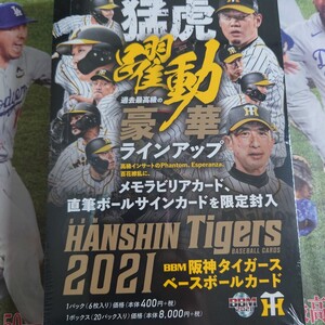 阪神タイガース　未開封BOX　藤浪晋太郎　2021　糸井嘉男　BBM　近本光司　WBC　中野拓夢　ルーキー　佐藤輝明　スアレス　大山悠輔 オマケ