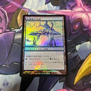 foil大量出品中 MTG 教議会の座席/Seat of the Synod foil 日本語版 ミラディン MRD 状態SP程度 マジック・ザ・ギャザリング 