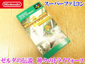 〇【長期保管品】 任天堂 nintendo ゼルダの伝説 神々のトライフォース SFC スーパーファミコン ソフト カセット スーファミ ゲーム