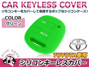 メール便送料無料 シリコン キーレス カバー ケース 2ボタン グリーン 緑 bB エスティマ オーリス ヴィッツ カローラ クルーガー パッソ