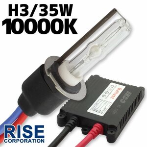 HID 35W H3 バルブ 極薄型 防水 バラスト 10000K/ケルビン 1個 ヘッドライト フォグ ライト ランプ キセノン ケルビン 補修 交換