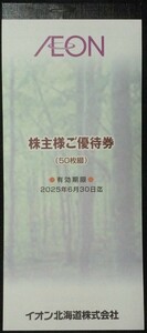 即日発送☆イオン北海道 株主優待券5000円分 在庫15000円分有り マックスバリュ スーパーセンター ザ・ビッグ 割引券 クーポン 最新 即決