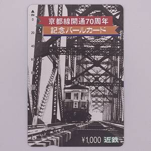 パールカード 京都線開通70周年記念パールカード デボ1000形 近鉄 1000円 未使用