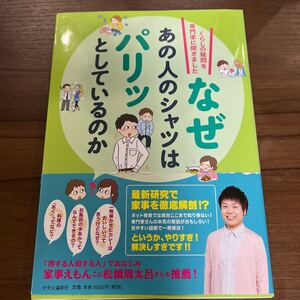 なぜあの人のシャツはパリッとしているのか くらしの疑問を専門家に聞きました