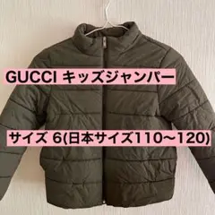 GUCCI キッズジャンパー ジャケット 日本サイズ110～120