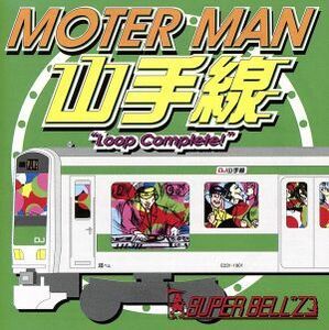 ＭＯＴＥＲ　ＭＡＮ　山手線／ＳＵＰＥＲ　ＢＥＬＬ”Ｚ