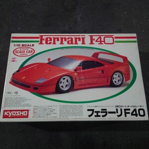 蔵出し　絶版　京商 未組立 ラジコン 1／10スケール　4WD　ダートオーバルレーサー　フェラーリF40　KYOSHO Ferrari F40 当時物