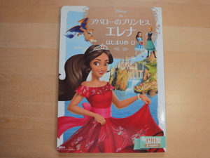 表紙なし【中古】アバローのプリンセス エレナ はじまりの ひ (ディズニーゴールド絵本)/斎藤妙子/講談社 絵本1-1