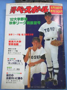 「週刊ベースボール9月16日号増刊『