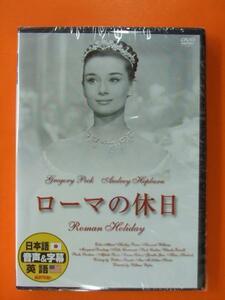 ローマの休日 オードリーヘプバーン DVD 新品 音声日本語吹替 英語オリジナル 字幕 日本語 英語 リージョン2日本向け DDC1