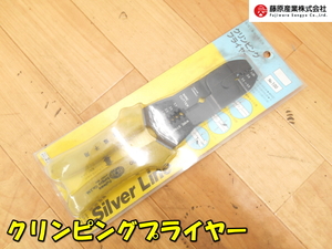 FUJIWARA【激安】藤原産業 SK11 0.75～5.5mm2 クリンピングプライヤー プライヤー 圧着 切断 被覆取り ケーブル 裸端子 圧着工具◆No.100