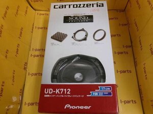 未使用　17ｃｍインナーバッフル【UD-K712】 カロッツェリア 日産　マツダ　スズキ　岩槻