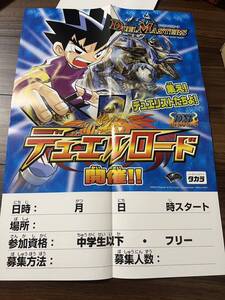 デュエルマスターズ ポスター 新品未使用 非売品 店頭用 販促品 POP 初期 A2 サイズ 闘魂編 ボルメテウス ホワイトドラゴン デュエルロード