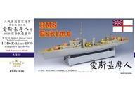 中古プラモデル 1/350 WW.II 英海軍 トライバル級駆逐艦 HMS エスキモー 1939