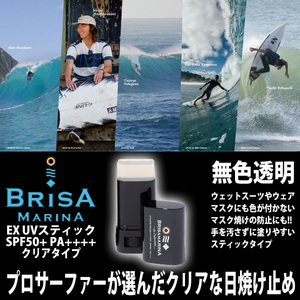 ■BRISA MARINA EX■無色透明 マスク焼け防止 使いやすいクリアのスティックタイプ 最強の日焼け止め SPF50+ PA++++／郵便発送対応